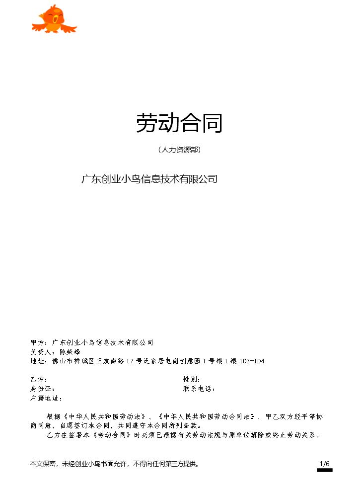 5. 劳动合同.doc